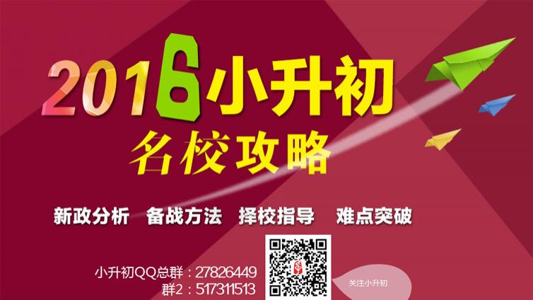 2016郑州小升初民办初中招生政策公布